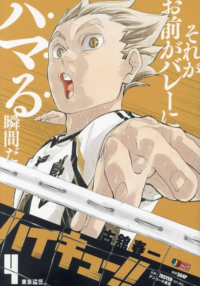 Amazon.co.jp: ハイキュー!! 4: 集英社リミックス (集英社ジャンプ