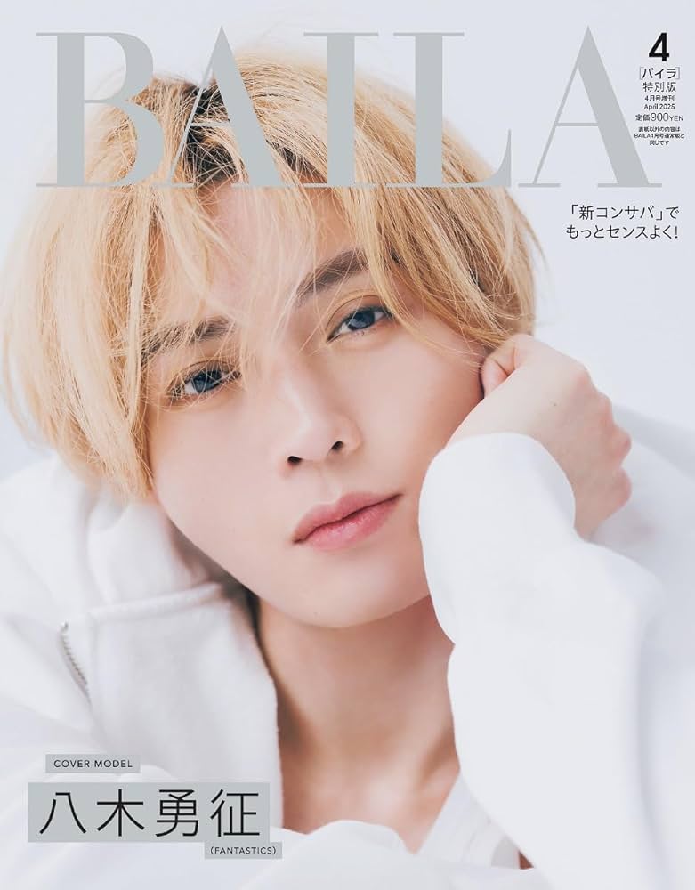 BAILA（バイラ） 2025年4月号増刊 八木勇征表紙版 | バイラ編集 |本