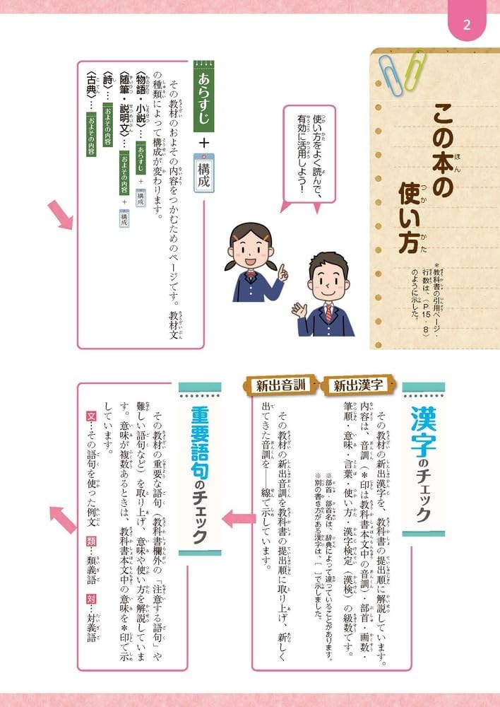 中学 教科書ガイド 国語3年 光村図書版 国語(教科書完全準拠) | 新興