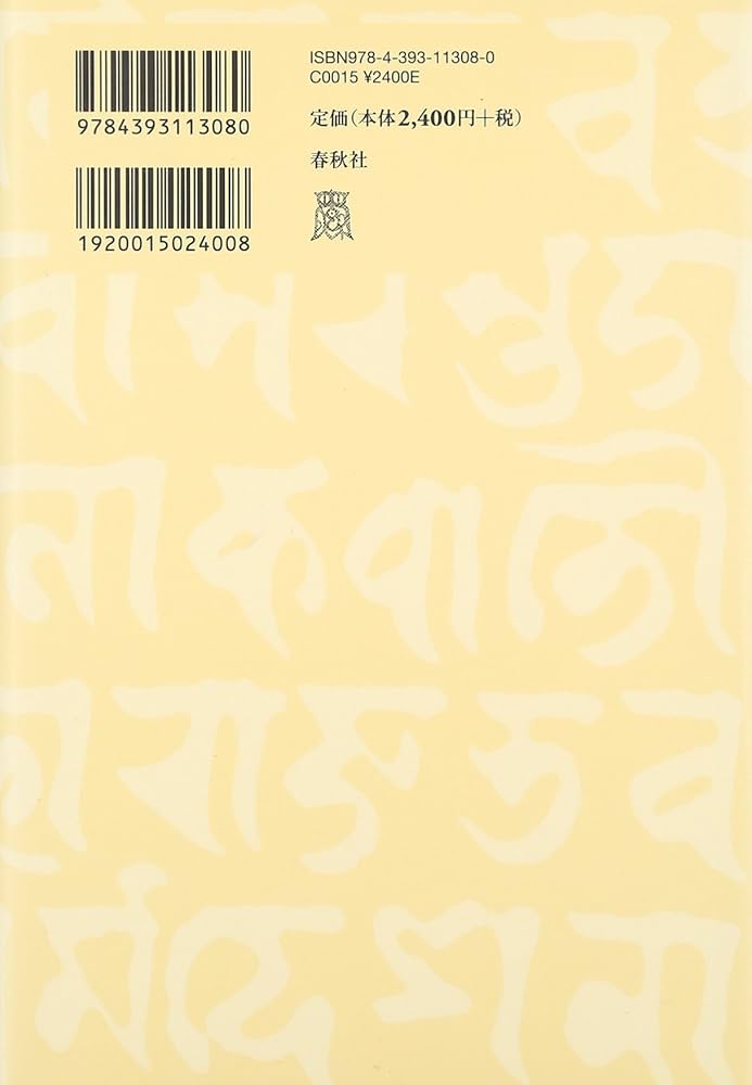 梵文和訳 維摩経 | 高橋 尚夫, 西野 翠 |本 | 通販 | Amazon