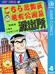 Amazon.co.jp: こちら葛飾区亀有公園前派出所 89 (ジャンプコミックス