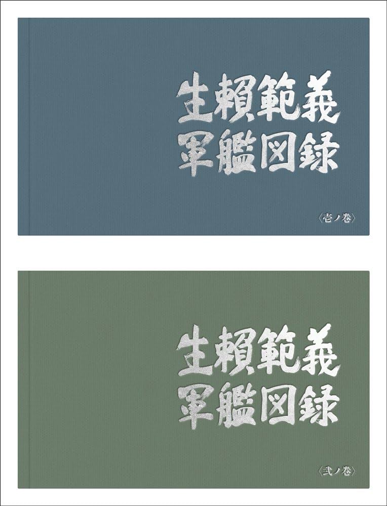 生賴範義 軍艦図録 | 生賴範義 |本 | 通販 | Amazon