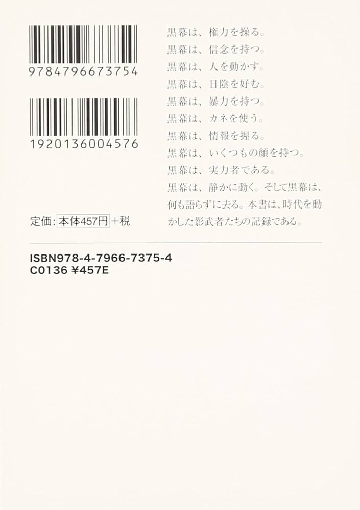日本の「黒幕」200人 (宝島SUGOI文庫) (宝島SUGOI文庫 A へ 1-115