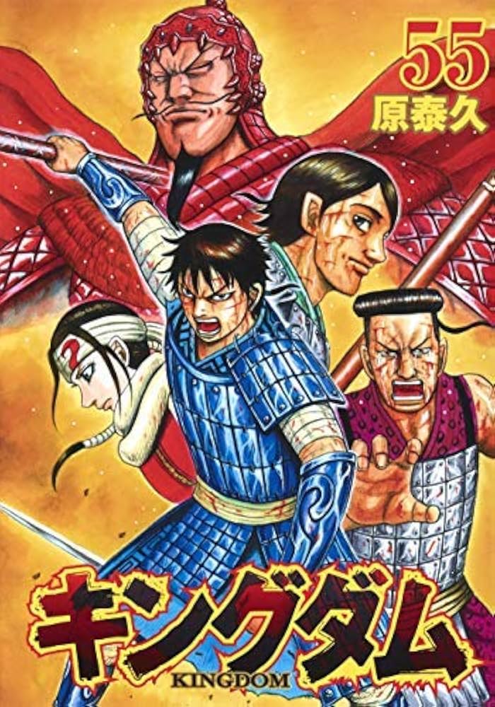 キングダム コミック 1-55巻セット |本 | 通販 | Amazon