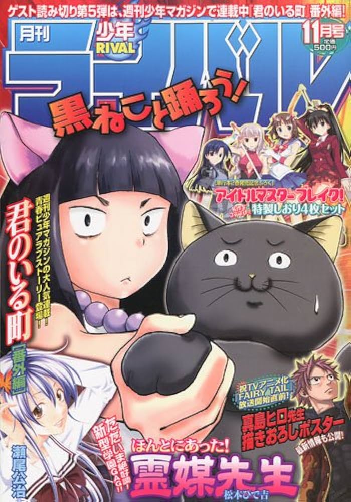 Amazon.co.jp: 月刊 少年ライバル 2009年 11月号 [雑誌] : Japanese Books