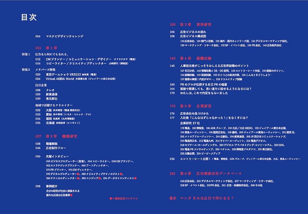 広告界就職ガイド2024年版 | 株式会社マスメディアン マスナビ編集部