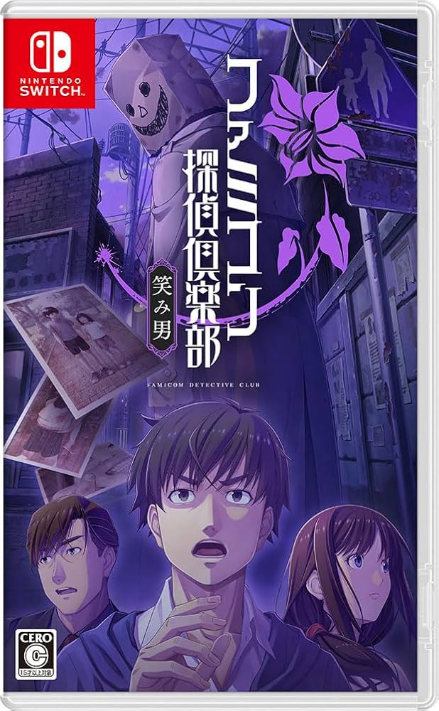 Amazon.co.jp: ファミコン探偵俱楽部 笑み男 -Switch : ゲーム