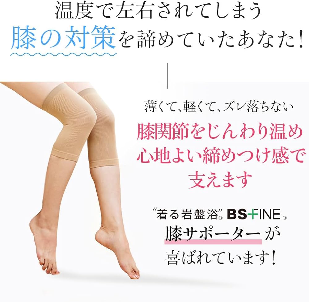 Amazon.co.jp: [“着る岩盤浴”BSファイン] 膝サポーター 膝関節の冷えで
