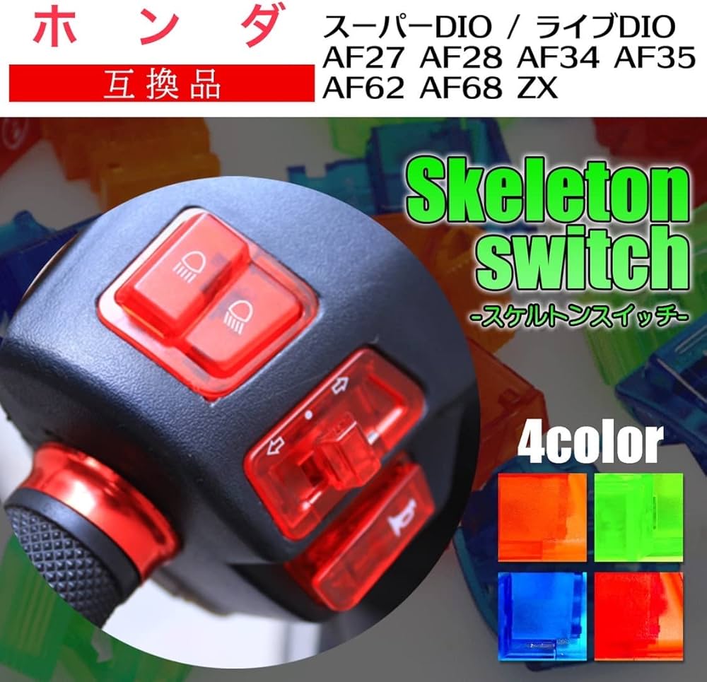 Amazon.co.jp: Meliore 社外 ホンダ DIO ディオ スケルトン スイッチ