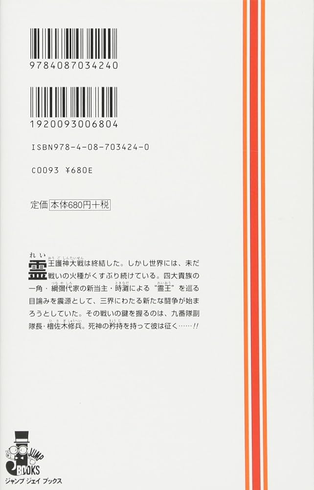 BLEACH Can't Fear Your Own World 1 (JUMP j BOOKS) | 久保 帯人