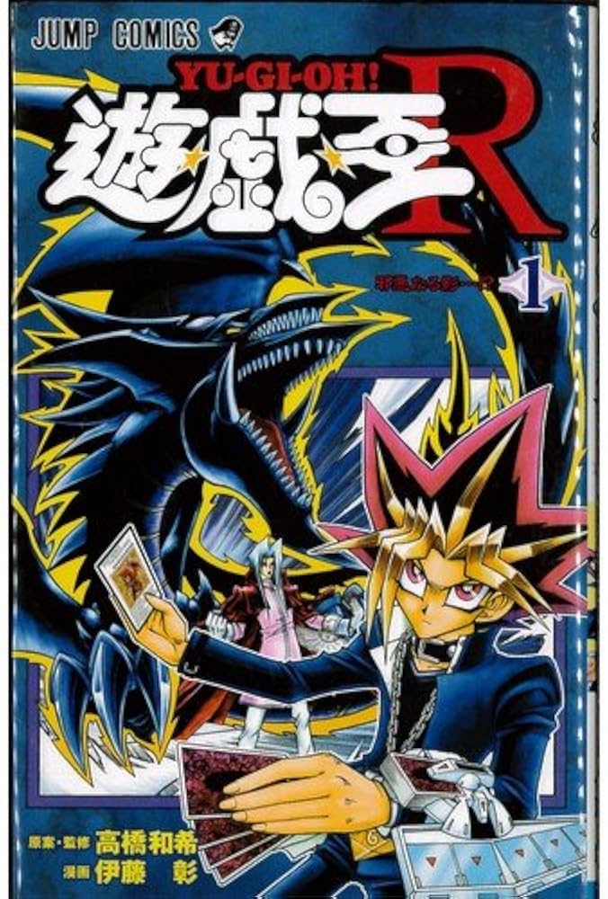 Amazon.co.jp: 遊☆戯☆王R YU-GI-OH! 全5巻完結セット(ジャンプ