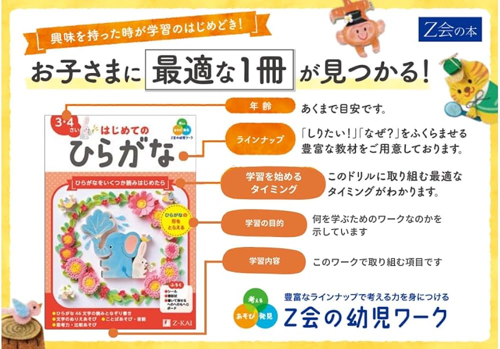 Z会の幼児ワーク はじめてのろんり・かたち 3・4さい（Z会 幼児