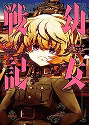 Amazon.co.jp: 幼女戦記(3) (角川コミックス・エース) 電子書籍: 東條