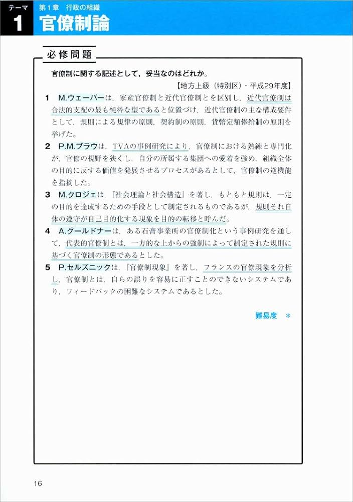 公務員試験 新スーパー過去問ゼミ6 行政学 | 資格試験研究会 |本