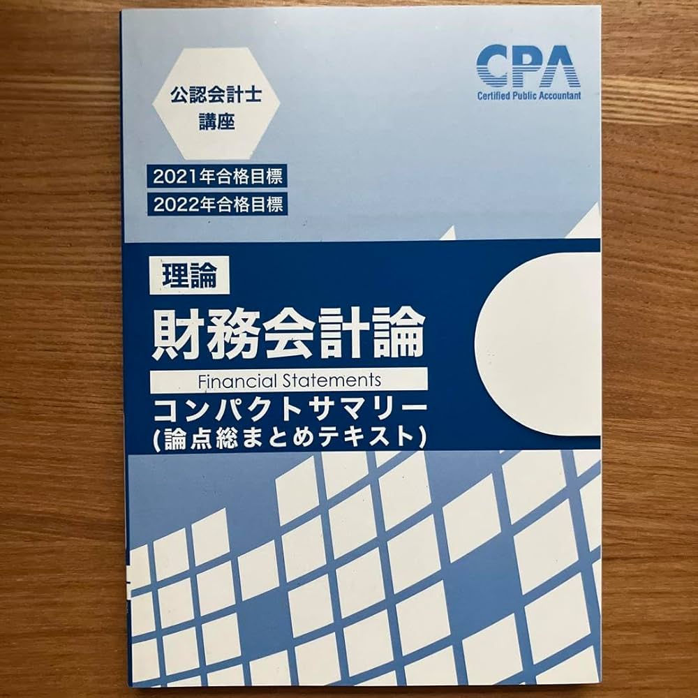 Amazon.co.jp: CPA コンパクトサマリー 財務会計論(理論) : 文房具