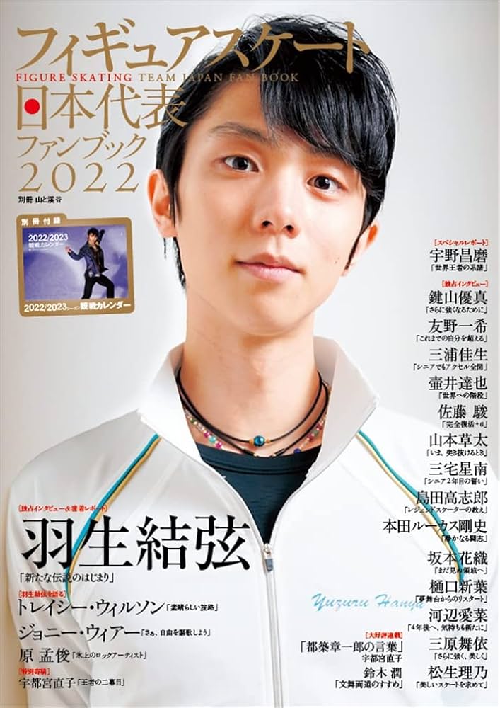 羽生結弦 スペシャルレポート＆独占インタビュー】フィギュアスケート