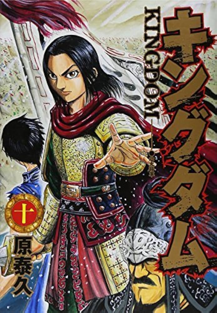 キングダム(1-10巻セット) |本 | 通販 | Amazon