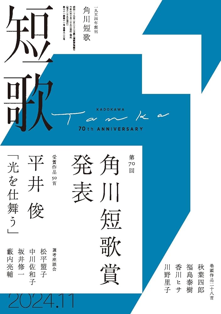 短歌 2024年11月号 |本 | 通販 | Amazon