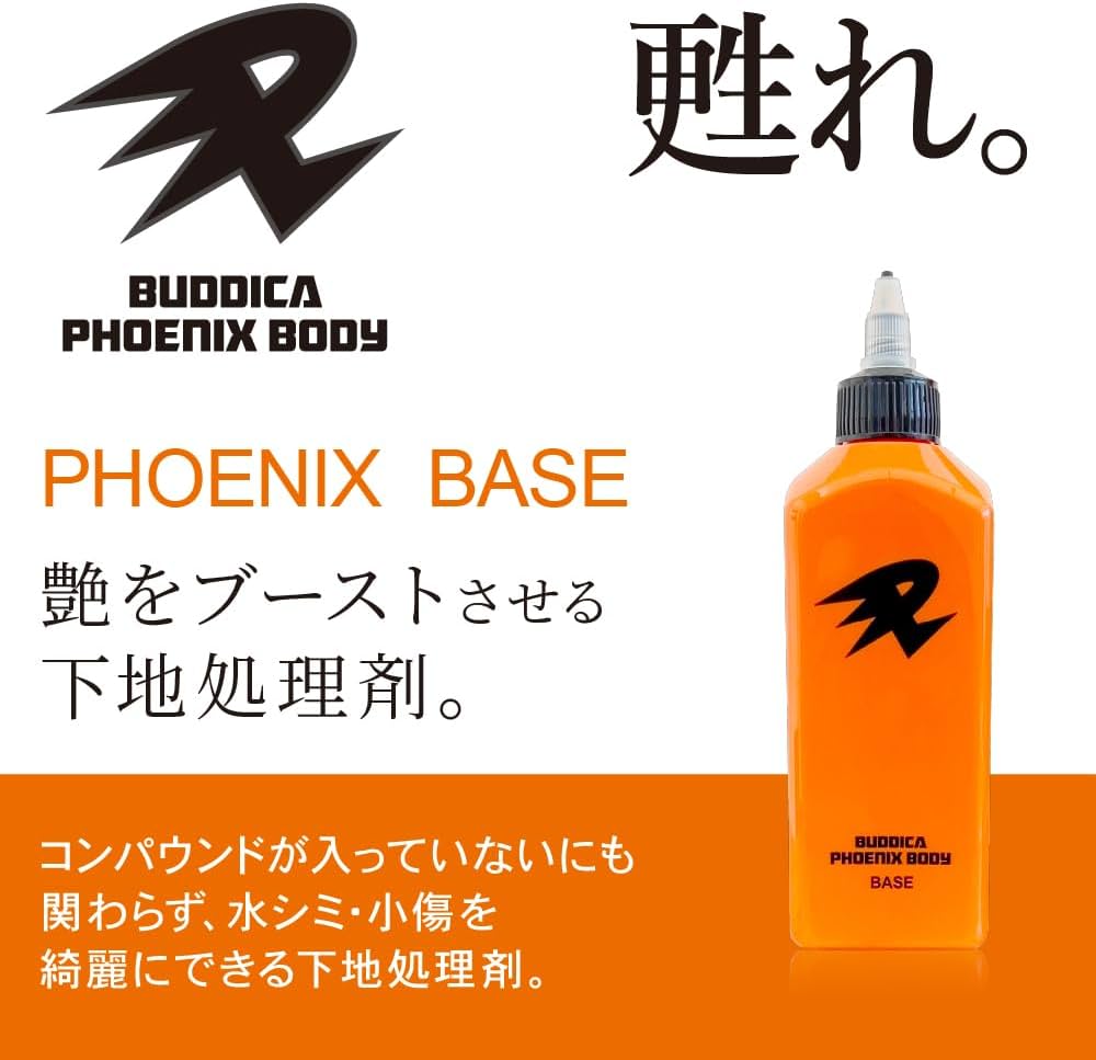 Amazon.co.jp: 【BUDDICA PHOENIX BODY】 PHOENIX BASE『艶をブースト