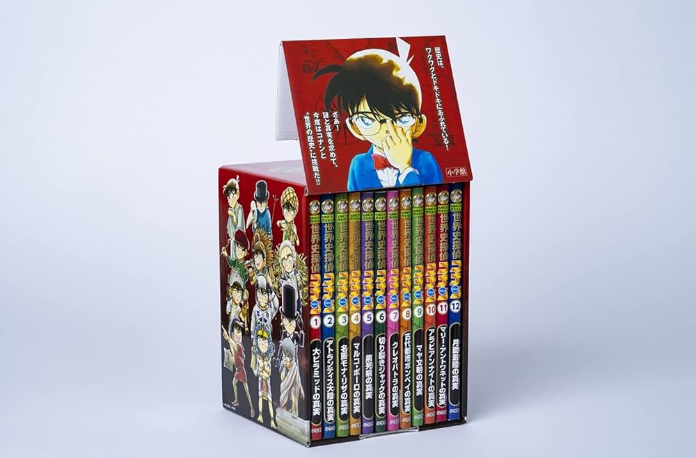世界史探偵コナン全12巻箱入セット | 青山 剛昌 |本 | 通販 | Amazon
