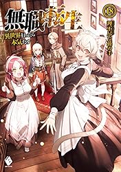 Amazon.co.jp: 無職転生 ～異世界行ったら本気だす～ 25 (MFブックス