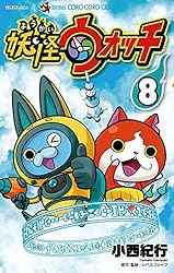 Amazon.co.jp: 妖怪ウォッチ（6） (てんとう虫コミックス) eBook