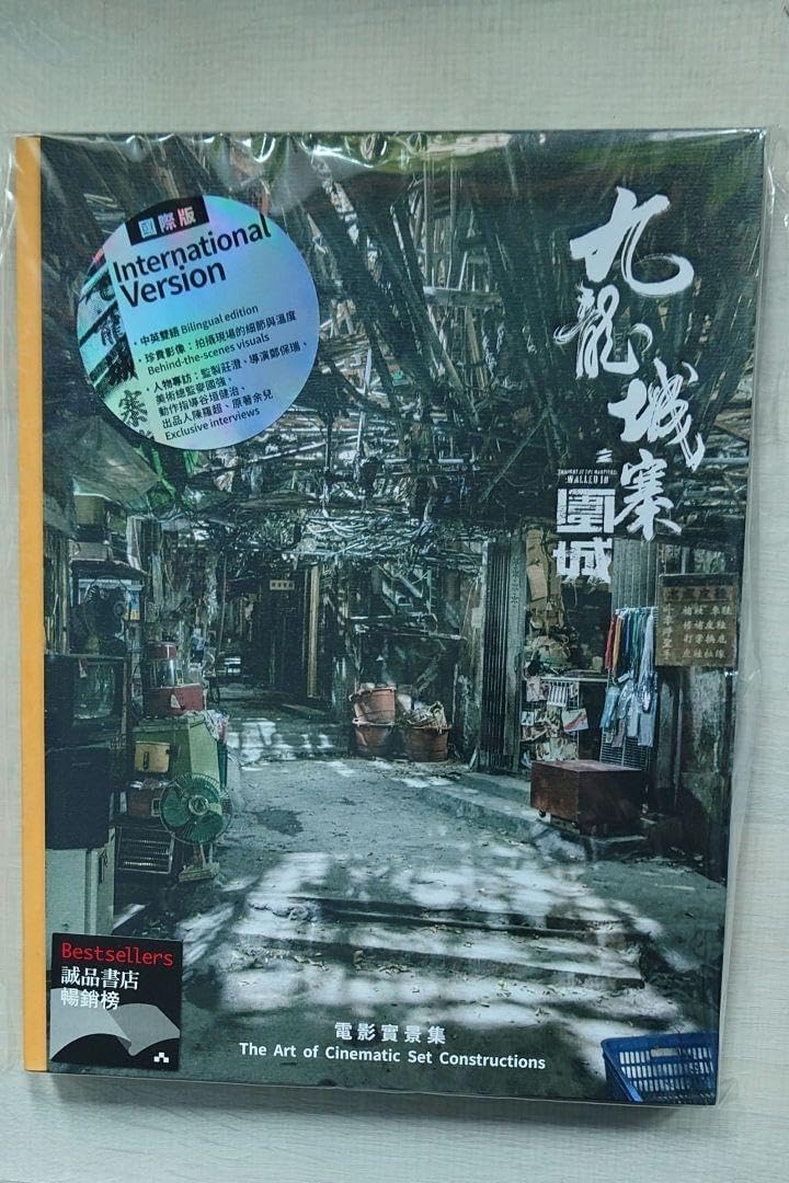 九龍城寨之圍城 電影實景集 トワイライト ウォリアーズ写真集新品