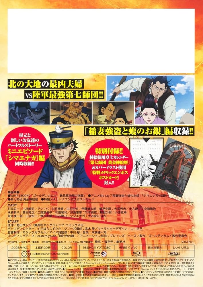 ゴールデンカムイ 鶴見篤四郎の宿願 アニメBlu-ray同梱版 (JUMP j