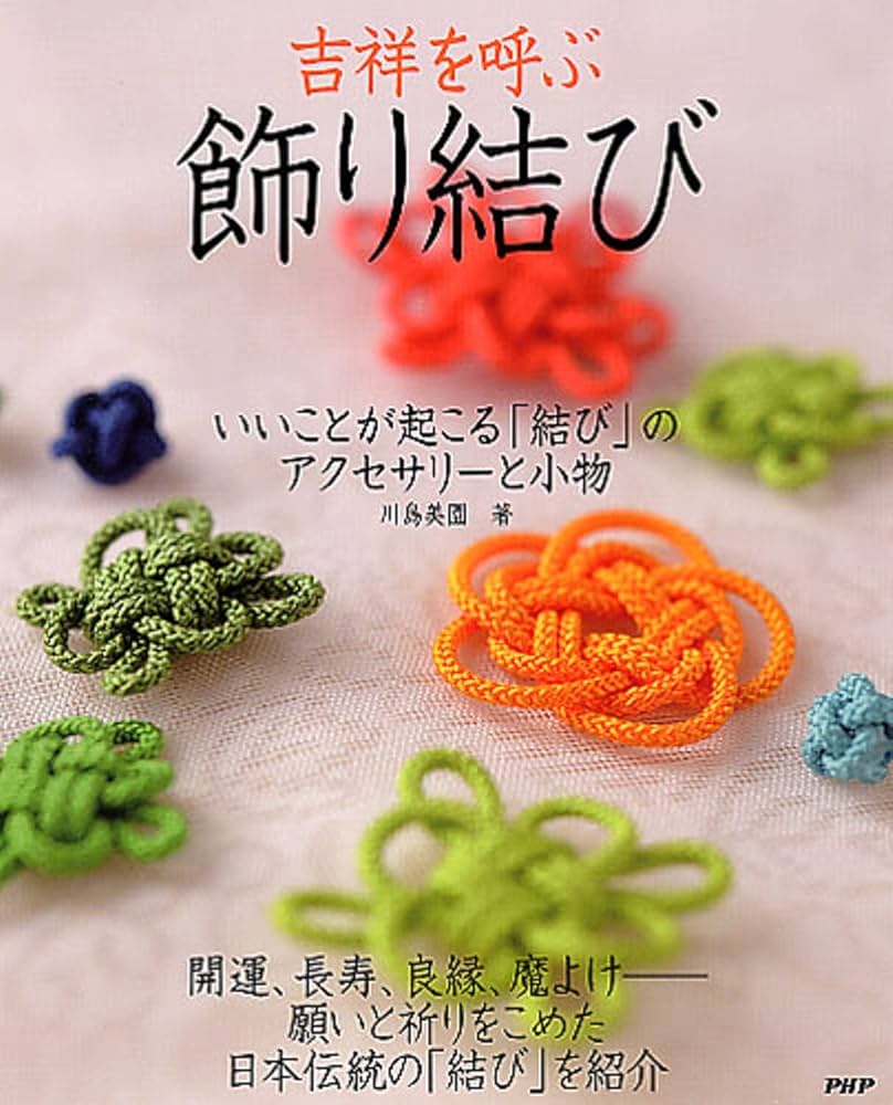 吉祥を呼ぶ「飾り結び」 いいことが起こる「結び」のアクセサリーと
