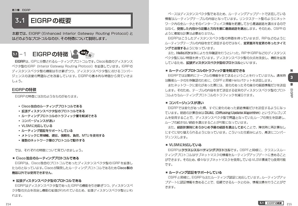 シスコ技術者認定教科書 CCNP Enterprise 完全合格テキスト&問題集