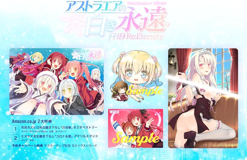 Amazon.co.jp: アストラエアの白き永遠 FHD Re:Eternity【予約特典