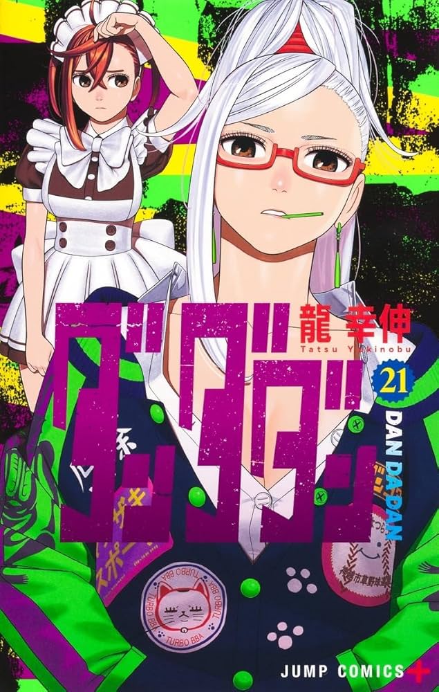 Amazon.co.jp: ダンダダン 最新刊 1-21巻 全巻セット : 家電＆カメラ