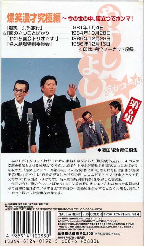 Amazon.co.jp: 横山やすし 西川きよし 爆笑王 アンコール お笑いベスト