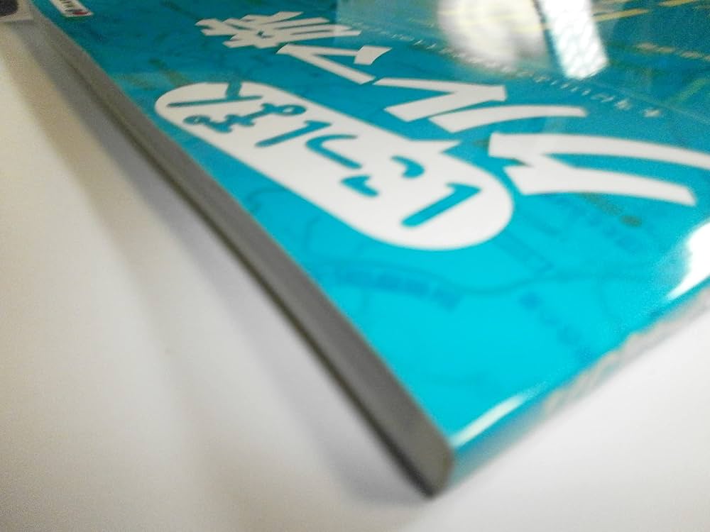 にっぽんクルマ旅 山陽・山陰 しまなみ海道 (旅行ガイド) | 昭文社