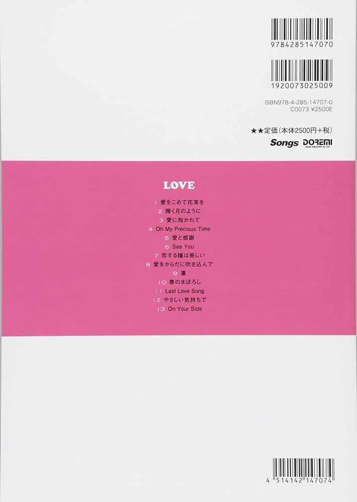 バンド・スコア Superfly / 10th Anniversary Greatest Hits 『LOVE