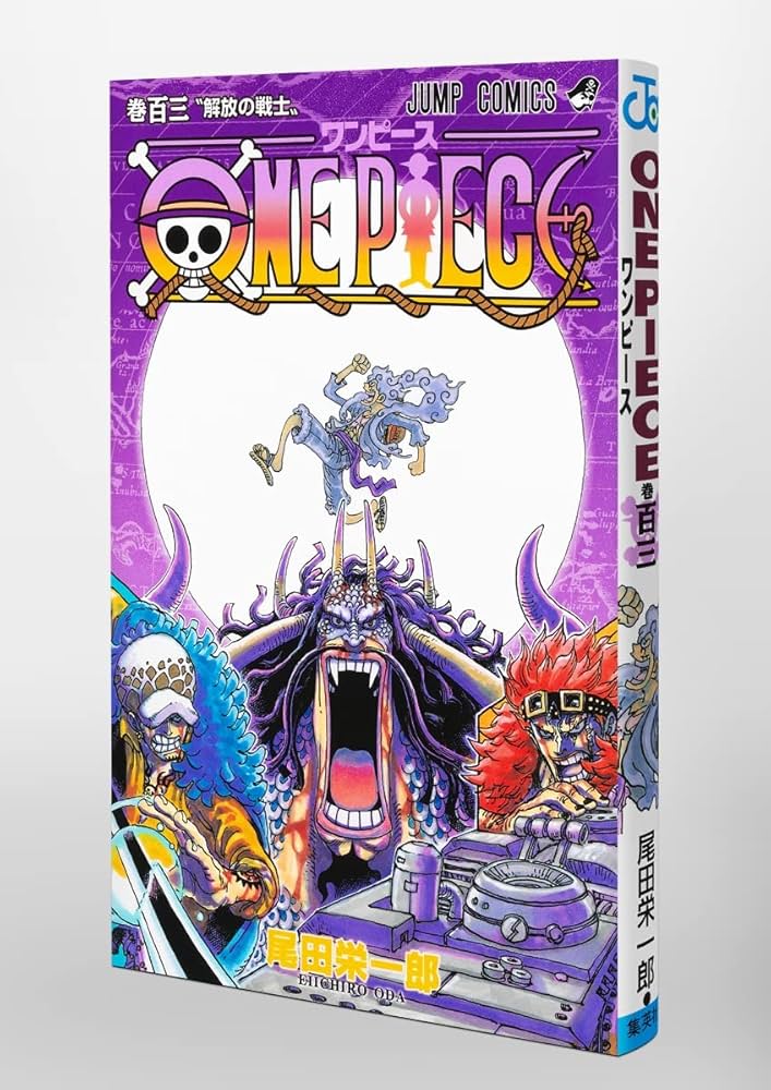ONE PIECE 103 (ジャンプコミックス) | 尾田 栄一郎 |本 | 通販 | Amazon