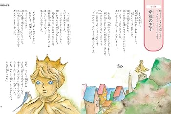 ココロが育つよみきかせ絵本 世界のどうわ 名作50選 | 田島信元 |本