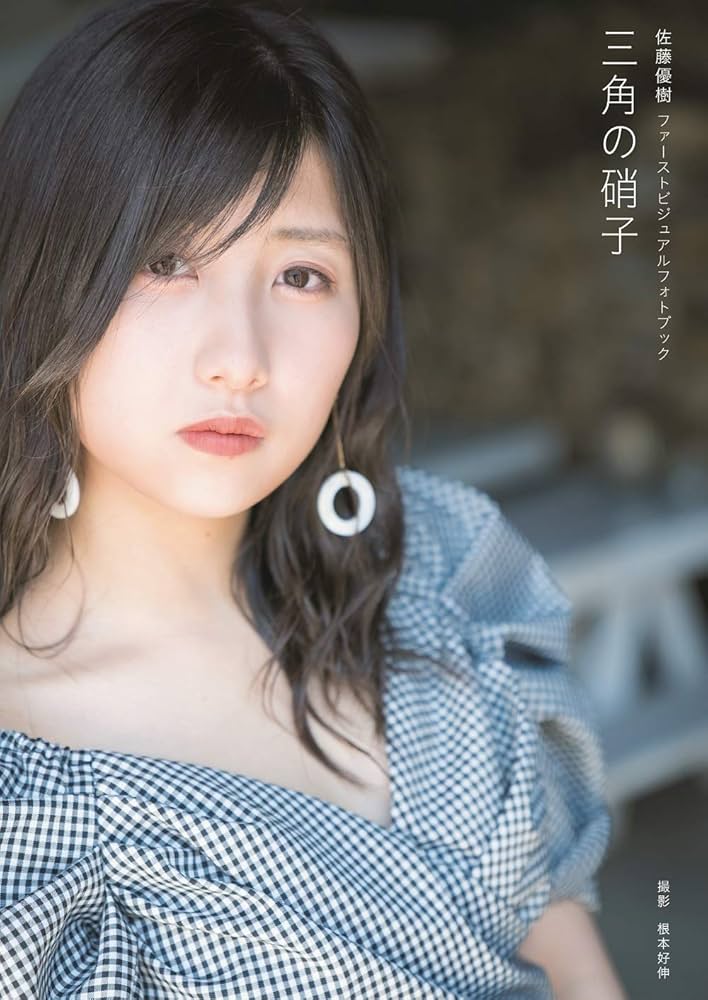 Amazon.co.jp: 【Amazon.co.jp 限定】佐藤優樹 ファースト ビジュアル