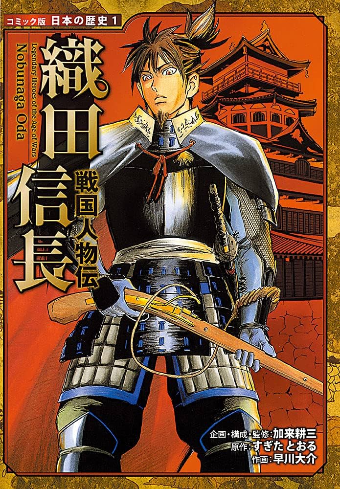 マンガ 日本の歴史 漫画全巻セット1巻〜55巻