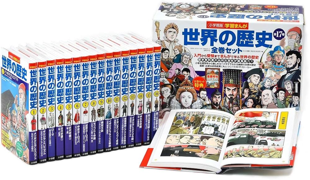 Amazon.co.jp: 小学館版学習まんが 世界の歴史全17巻セット : 山川出版
