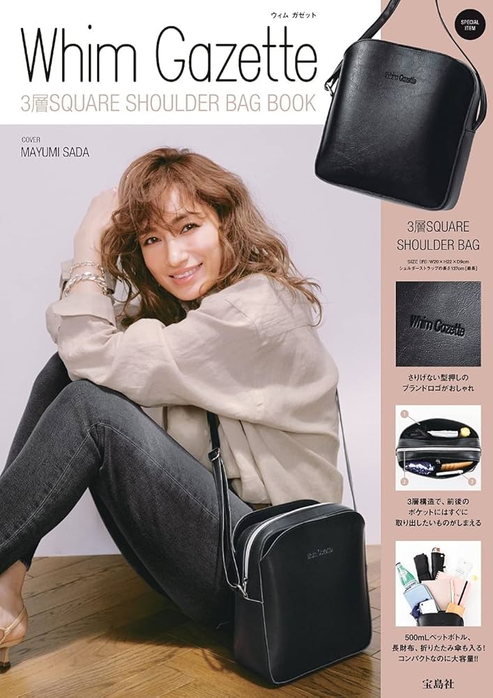 Whim Gazette 3層SQUARE SHOULDER BAG BOOK (宝島社ブランドブック