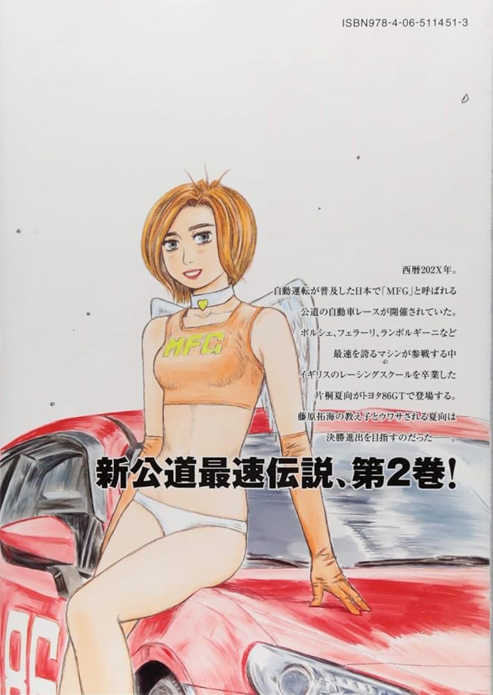 Amazon.co.jp: MFゴースト(2) (ヤングマガジンコミックス) : しげの