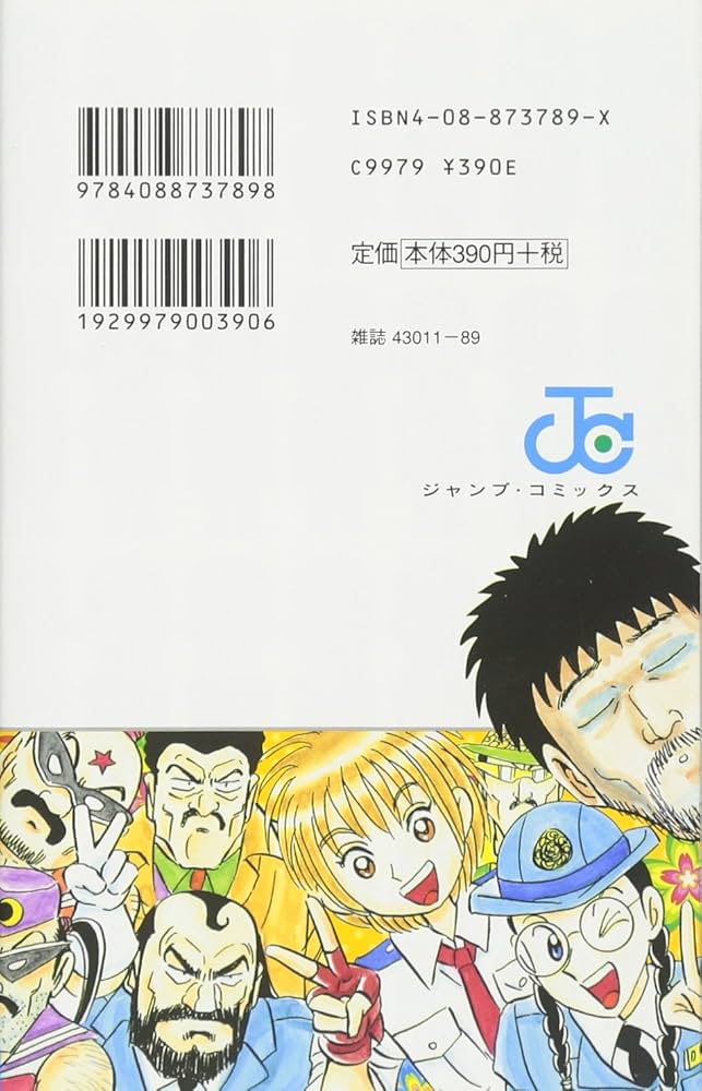 こちら葛飾区亀有公園前派出所 144 (ジャンプコミックス) | 秋本 治