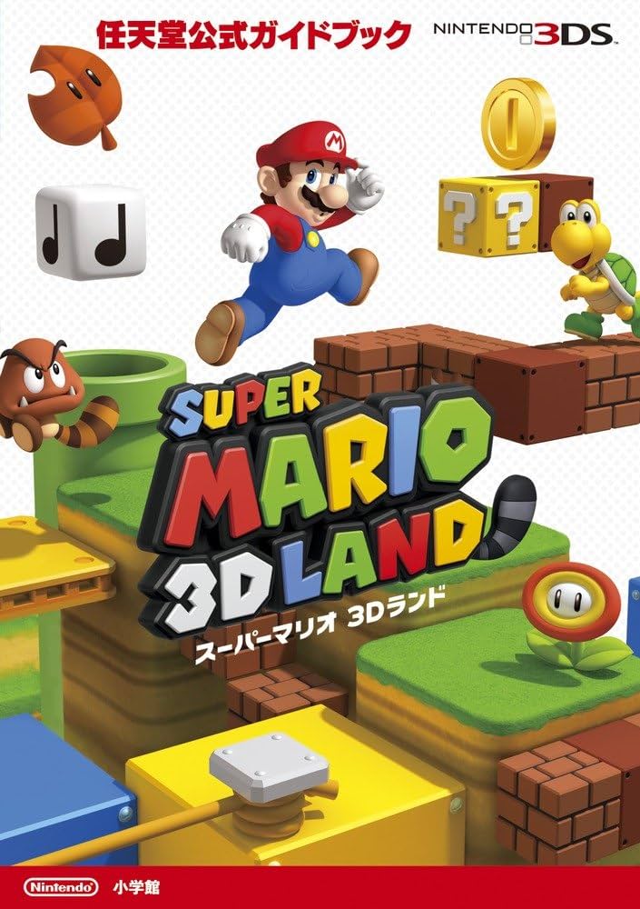 スーパーマリオ 3Dランド: 任天堂公式ガイドブック | 任天堂, 小学館
