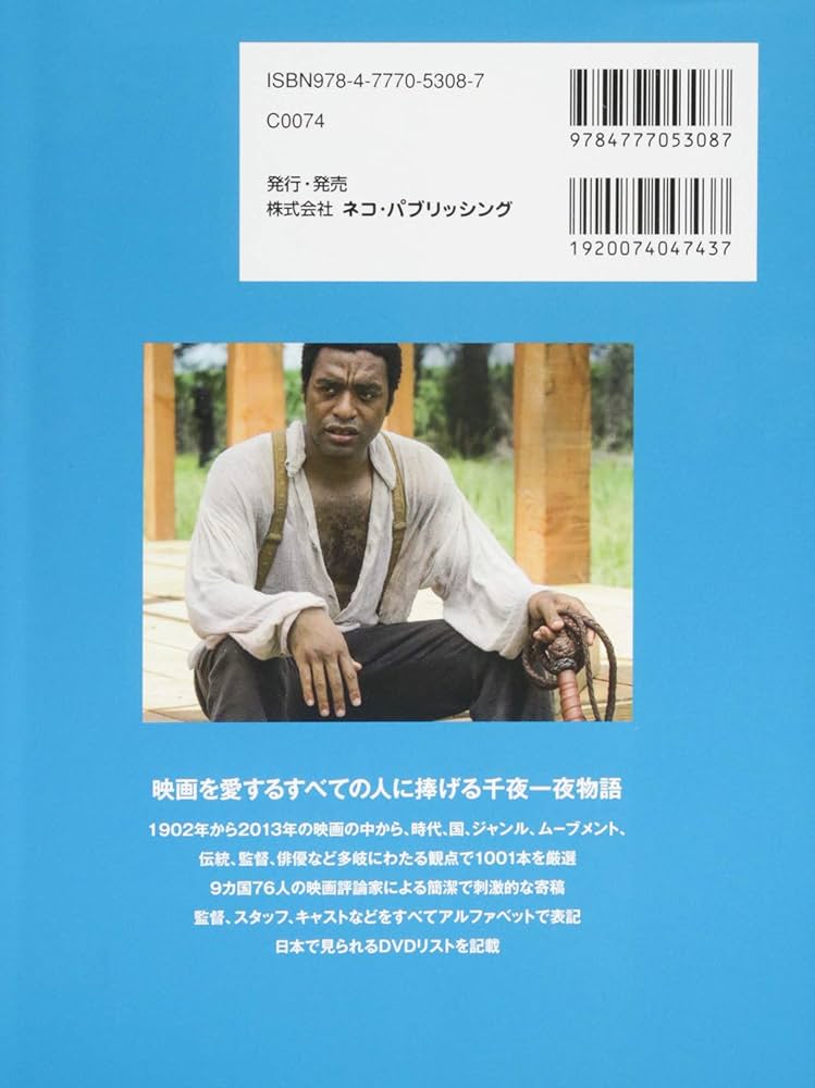死ぬまでに観たい映画1001本 改訂新版 | スティーヴン・ジェイ