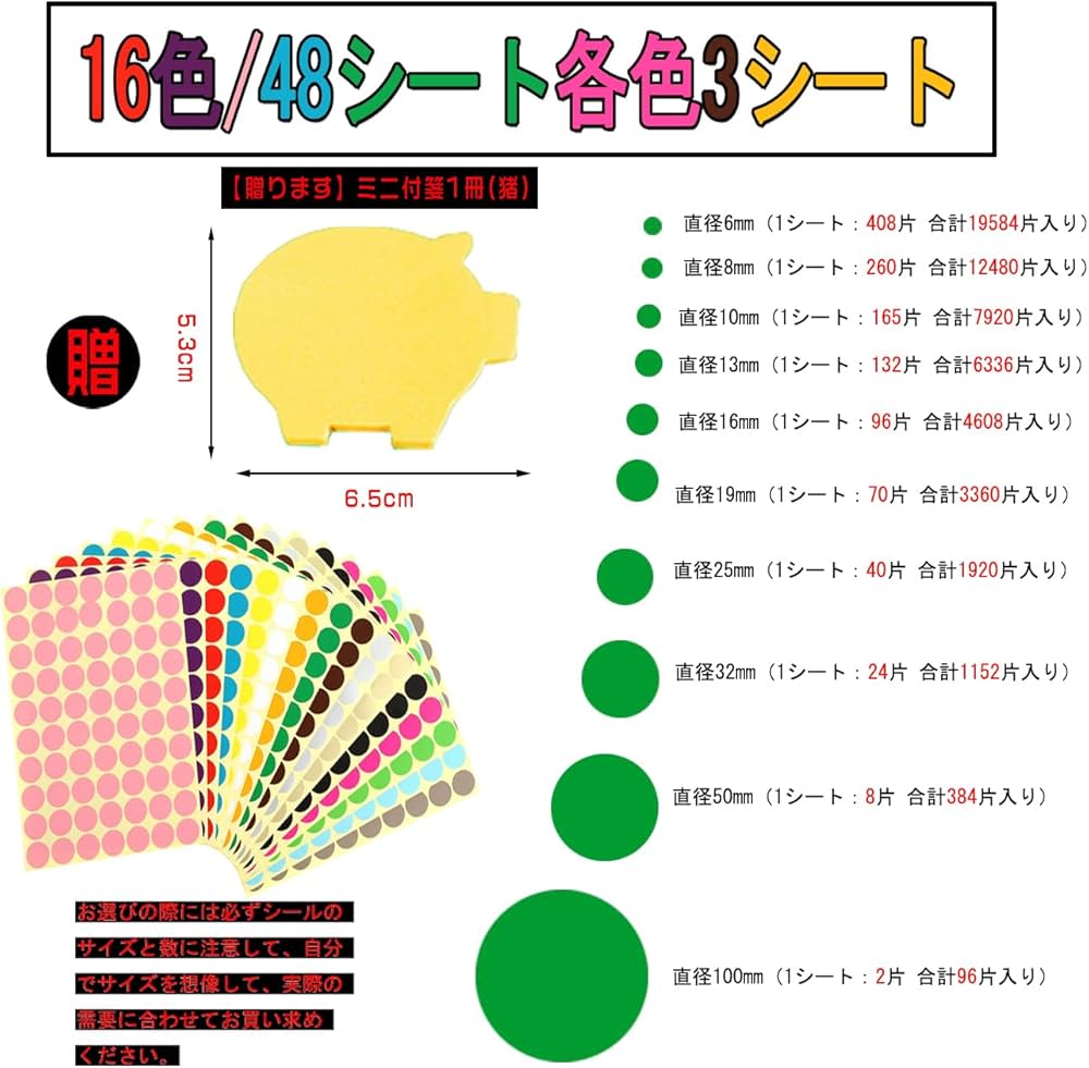 Amazon | 100mm【10種類のサイズ】 丸シール ステッカー 96片入り（48