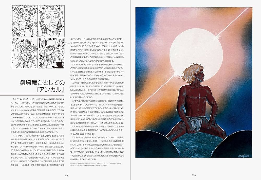 アンカル | アレハンドロ・ホドロフスキー, メビウス |本 | 通販 | Amazon