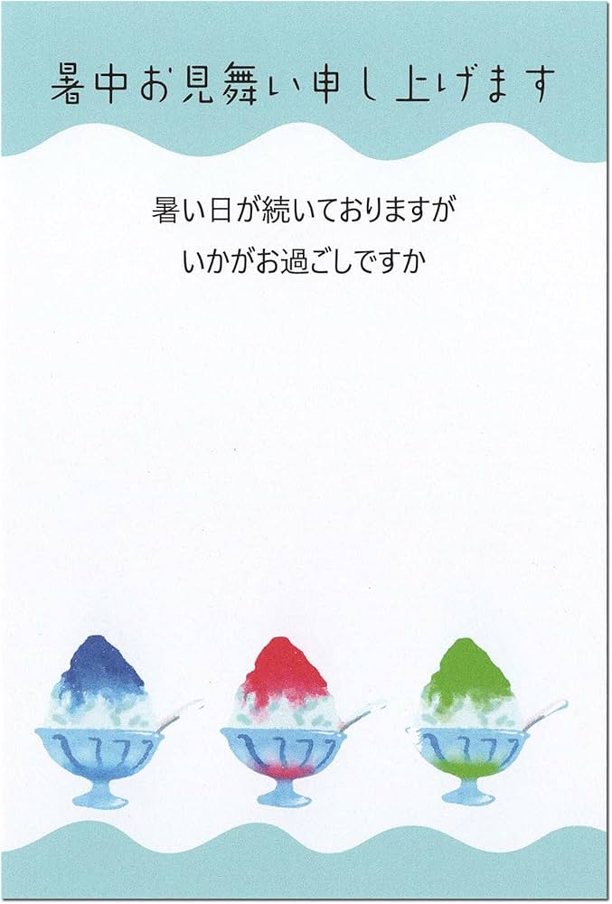 Amazon | 暑中見舞いはがき 10枚 ×5（計50枚） 書ける 暑中見舞い