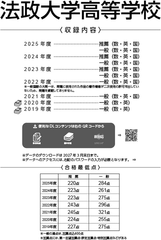 最新版 ＞ 法政大学高等学校 2026年度版 【 過去問 5+2年分 】 法政
