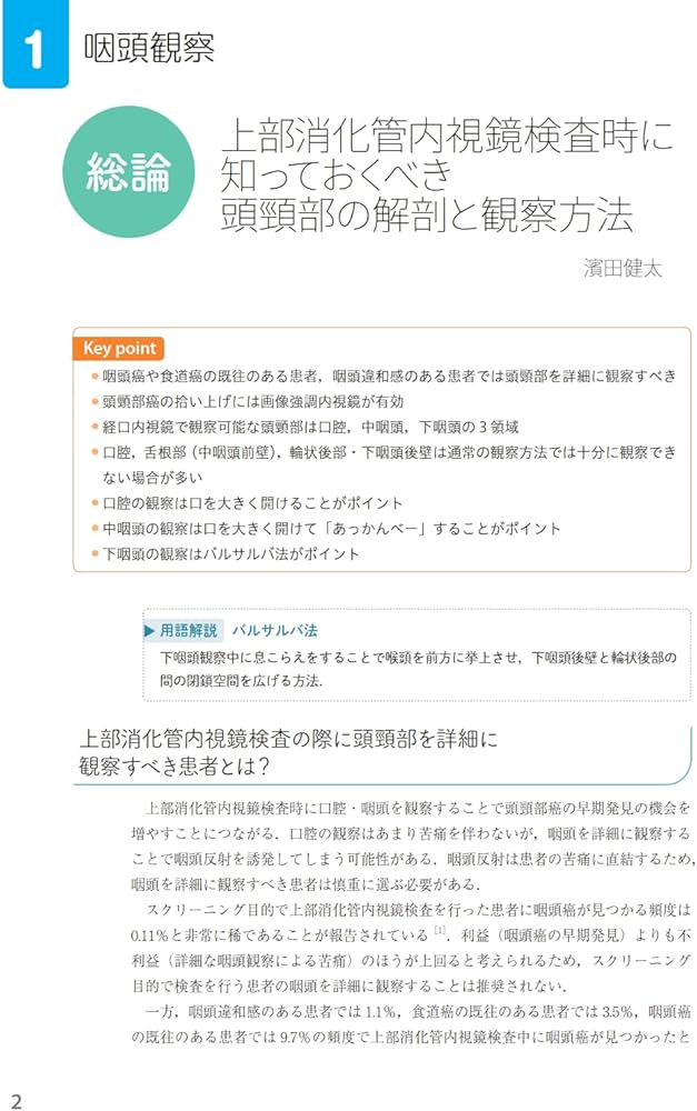 こんなときどうする!? 食道癌・咽頭癌 内視鏡の達人たちによる診断と